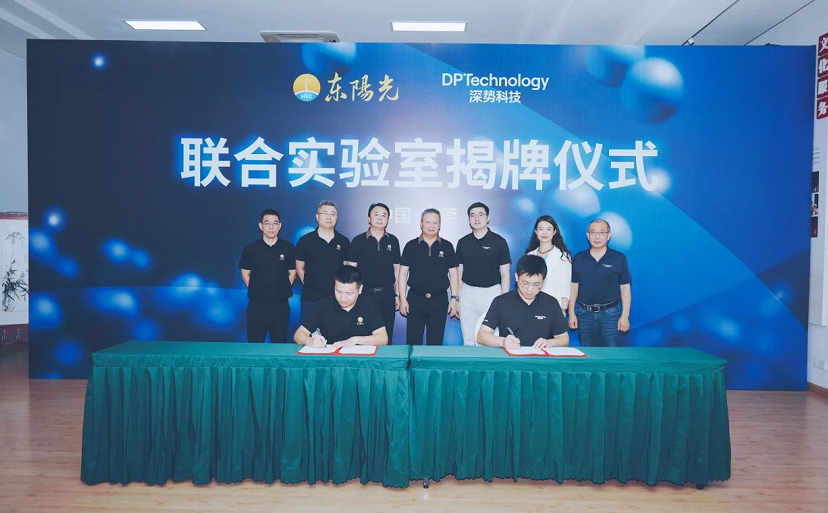 加速靶点开发进程，全栈赋能药物研发丨91porn
与深势科技举行联合实验室揭牌仪式