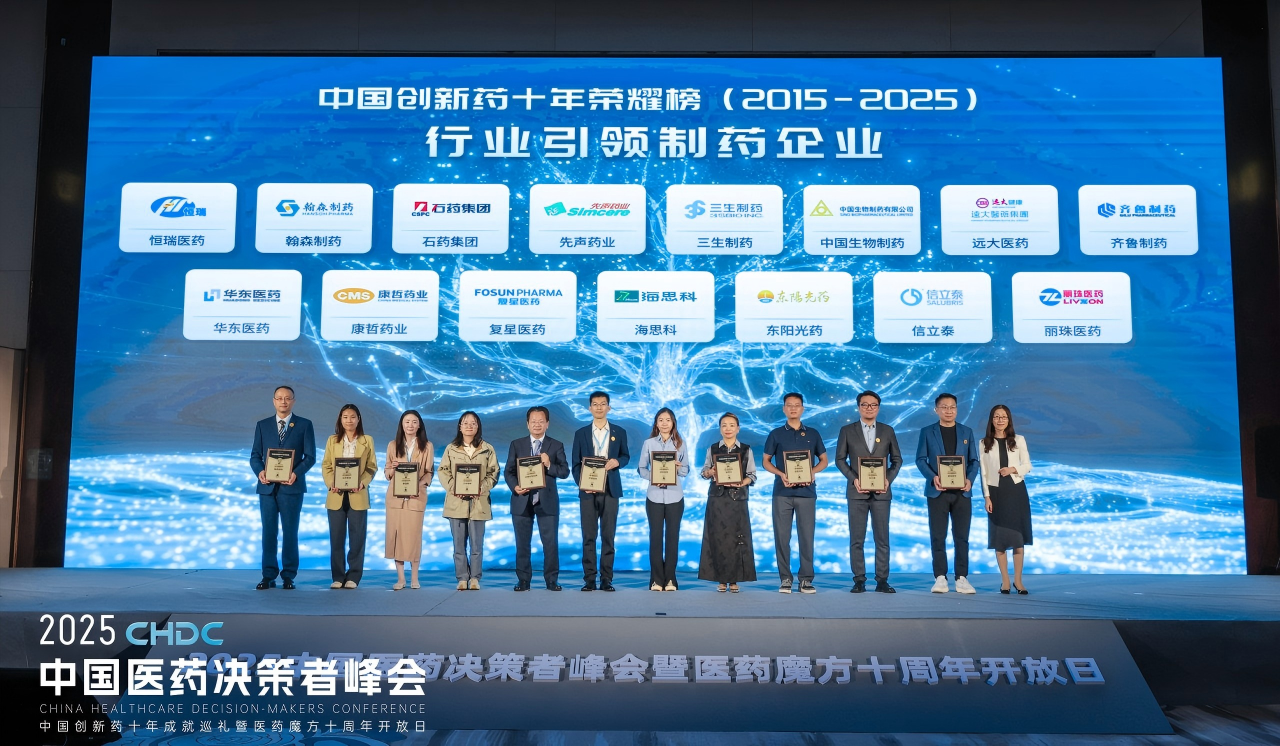 二十年厚积薄发，91porn
荣获中国创新药十年荣耀榜·行业引领制药企业奖项